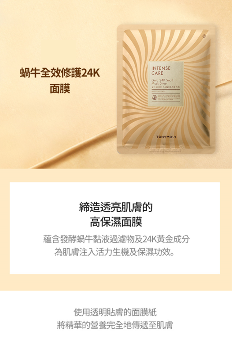 Super Intense Gold 24K Ginseng Snail Mask Set | TONYMOLY